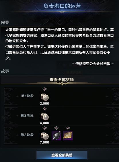 命运方舟声望奖励每日委托推荐攻略图6