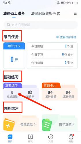 竹马法考如何进入刷题页面 竹马法考刷题学习教程介绍图3