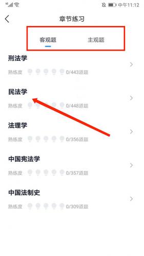 竹马法考如何进入刷题页面 竹马法考刷题学习教程介绍图4