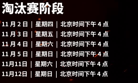 英雄联盟s13全球总决赛淘汰赛时间介绍图1