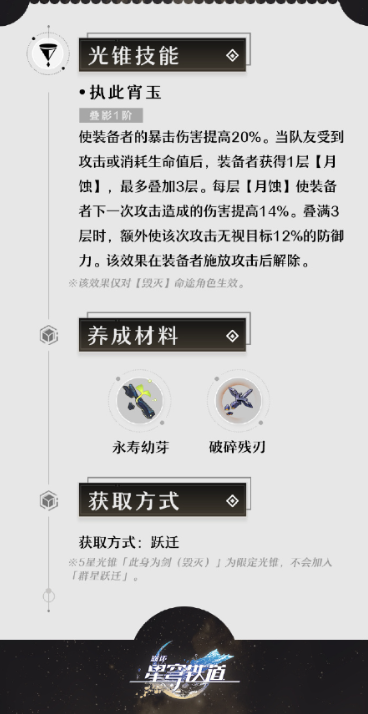 崩坏星穹铁道此身为剑光锥详解图2