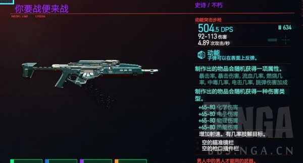 赛博朋克2077强力武器制作心得图5