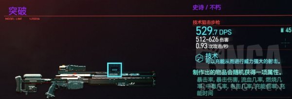 赛博朋克2077强力武器制作心得图2