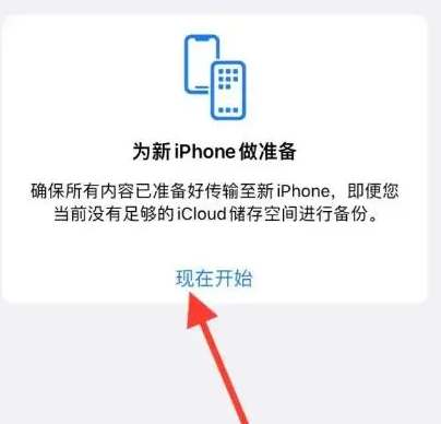 旧手机怎么传输数据到iphone15 苹果15一键换机步骤分享图2