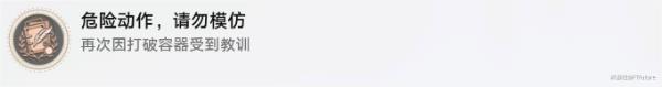 崩坏星穹铁道危险动作请勿模仿隐藏成就攻略图1