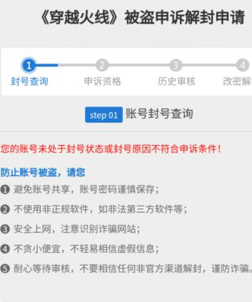 穿越火线误封申诉方法介绍图4