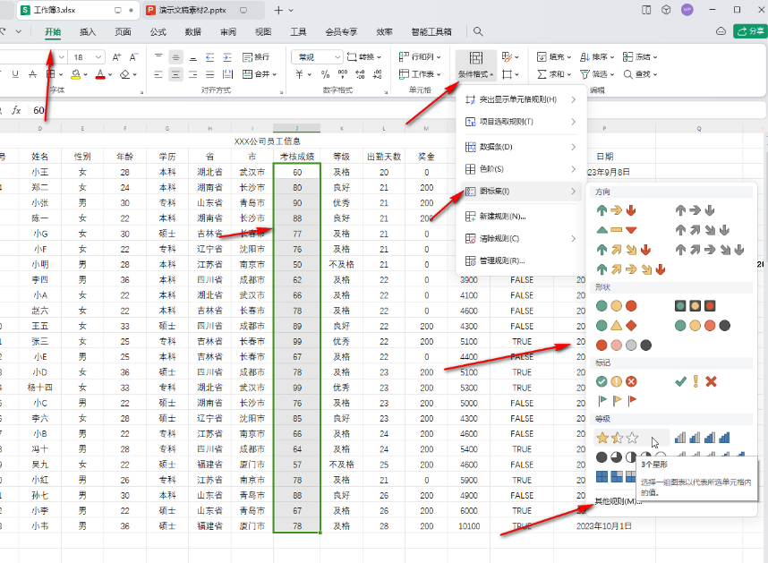 excel如何用图标显示数值大小 excel表格设置图标显示大小方法介绍图1