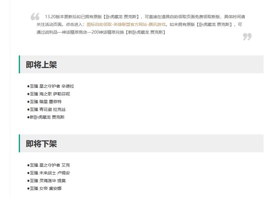 英雄联盟10月12日更新公告内容一览图36