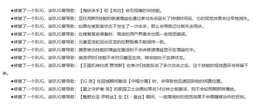 英雄联盟10月12日更新公告内容一览图37