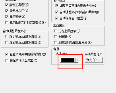 ACDSee在哪设置背景颜色 ACDSee修改背景颜色方法介绍图2