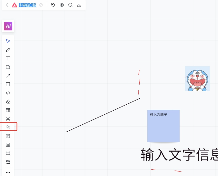 小画桌如何成功导入文件 小画桌上传文件步骤介绍图2