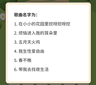 超脑神探网红歌名怎么过 网红歌名通关攻略图1