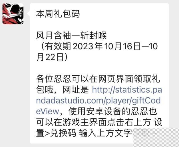 忍者必须死310月18日兑换码领取2023一览图2