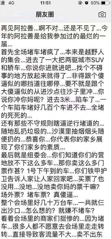 阿拉善英雄会事件是什么梗图1