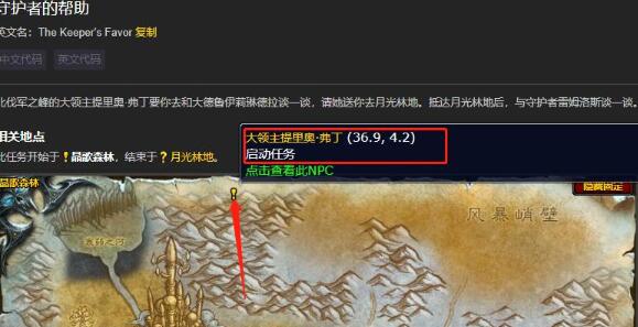 wow守护者的帮助任务攻略图1