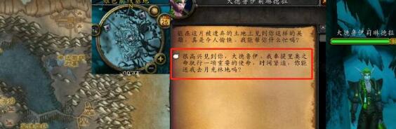 wow守护者的帮助任务攻略图2