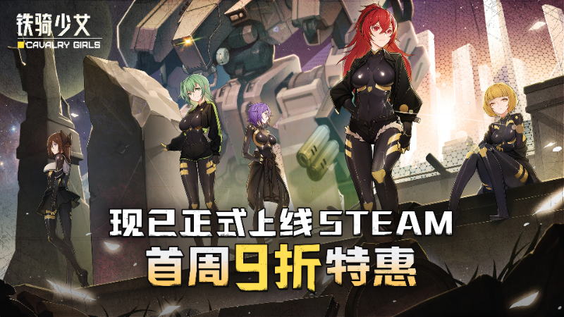 铁骑少女steam多少钱图1