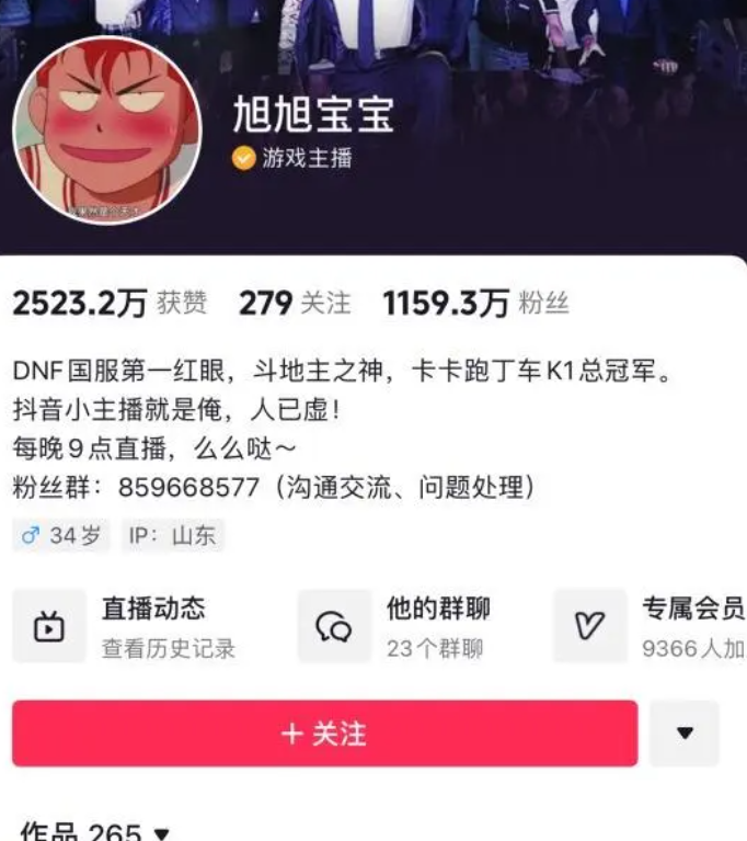 dnf2023旭旭宝宝直播间最新地址图2