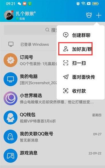 QQ如何使用昵称找人 QQ条件查找使用方法一览图2