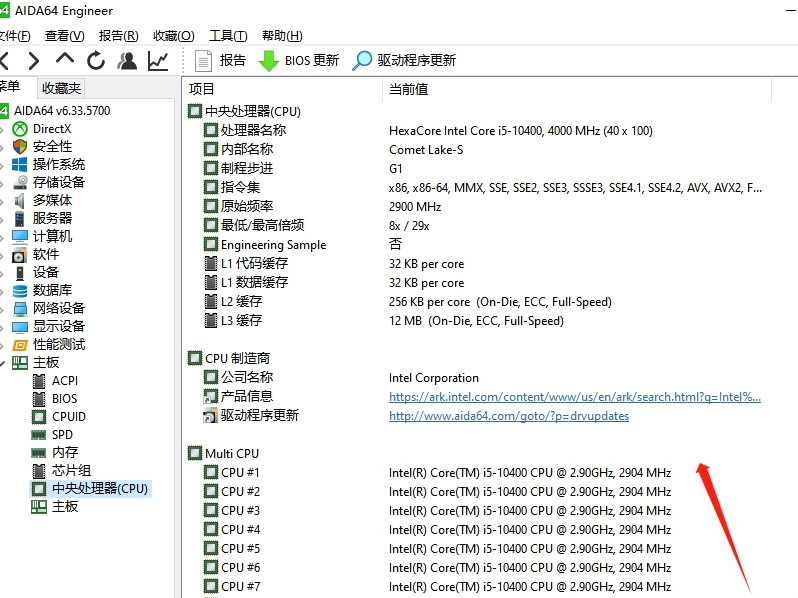 ​aida64如何查看电脑主板信息 查看电脑主板信息方法分享图3