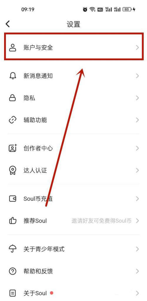 soul如何绑定微信账号 soul第三方账号绑定步骤介绍图2