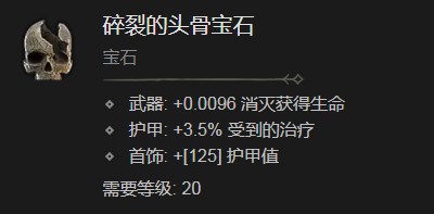 暗黑破坏神4碎裂的头骨宝石有什么效果 暗黑破坏神4碎裂的头骨宝石效果分享图1