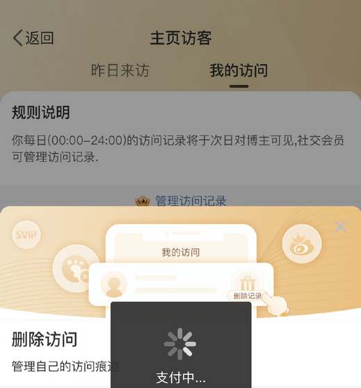 微博在哪看频繁访问我的人 微博访客查询方法分享图2