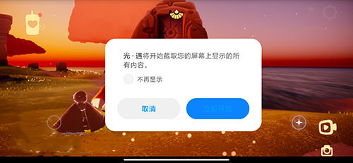 光遇录屏功能怎么用 录屏功能使用教程图3