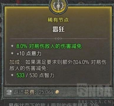 暗黑破坏神4S2赛季压制变形拍德鲁伊BD一览图3