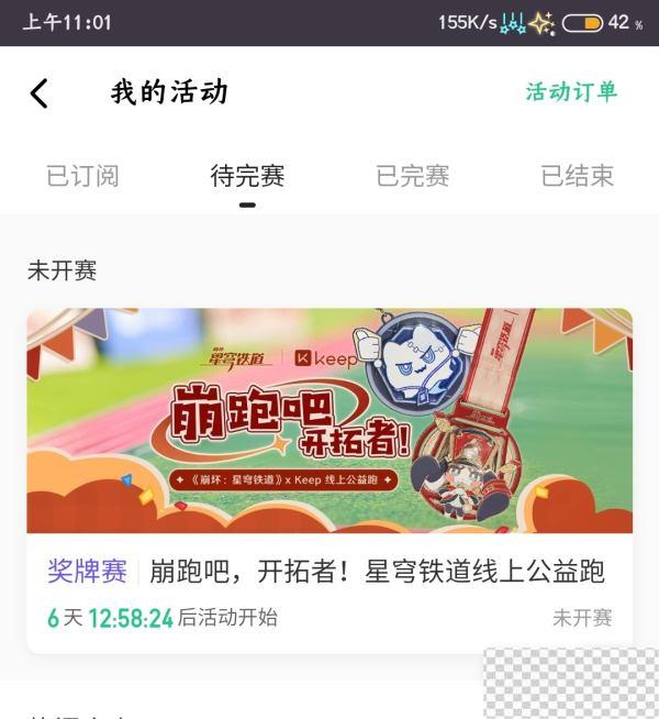 崩坏星穹铁道keep联动参与方法攻略图7