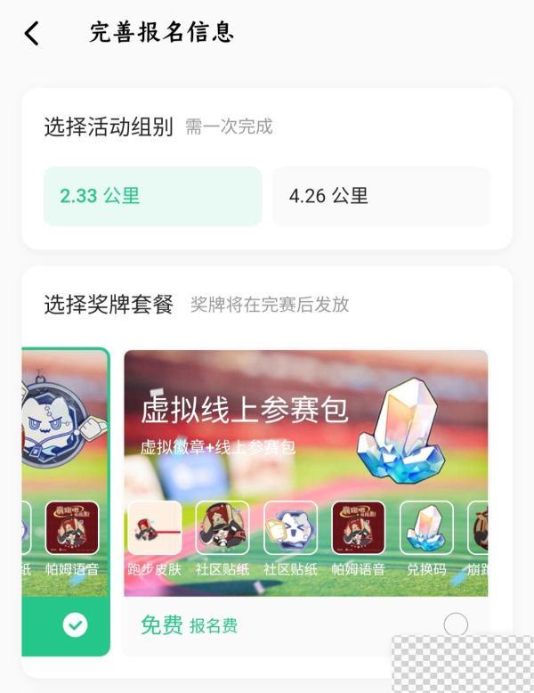 崩坏星穹铁道keep联动参与方法攻略图2