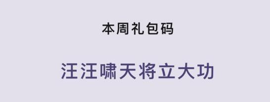 忍者必须死310月27日兑换码领取2023一览图2