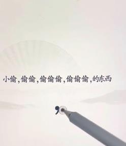 文字找茬大师断句小偷过法攻略分享图2