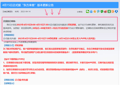 王者荣耀s31几号上线图2