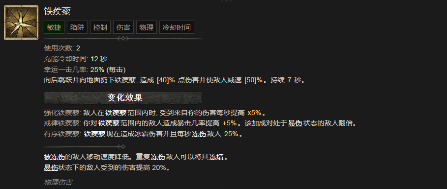 暗黑破坏神4铁蒺藜技能有什么效果 暗黑破坏神4铁蒺藜技能效果分享图1