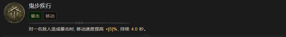 暗黑破坏神4鬼步疾行技能有什么效果 暗黑破坏神4鬼步疾行技能效果分享图1