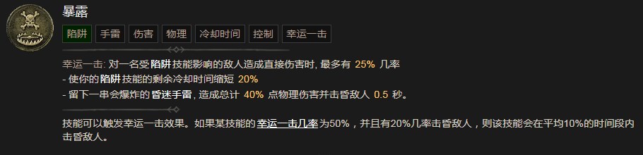 暗黑破坏神4暴露技能有什么效果 暗黑破坏神4暴露技能效果分享图1