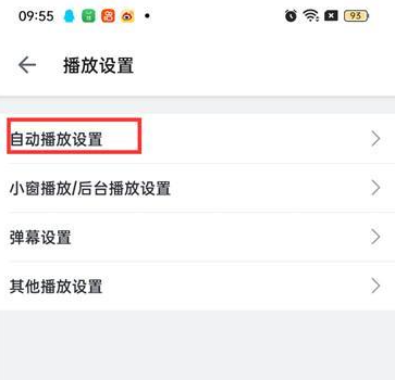 哔哩哔哩如何点击视频后自动播放 哔哩哔哩视频自动播放设置方法介绍图4