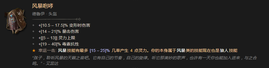 暗黑破坏神4风暴咆哮有什么效果 暗黑破坏神4风暴咆哮效果分享图1