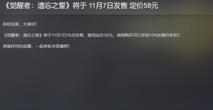 觉醒者遗忘之誓多少钱图1