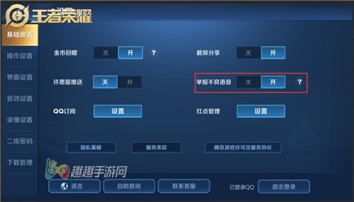 王者荣耀不良语音怎么举报图1