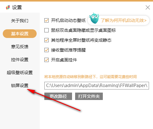 飞火动态壁纸在哪打开壁纸循环播放 飞火动态壁纸循环播放壁纸方法介绍图2