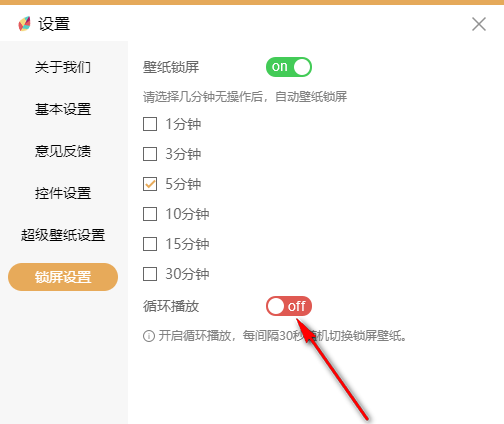 飞火动态壁纸在哪打开壁纸循环播放 飞火动态壁纸循环播放壁纸方法介绍图3