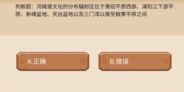 植物大战僵尸2发现河姆渡答题活动攻略图11