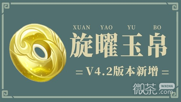 原神4.2版本新增旋曜玉帛获取位置一览图1