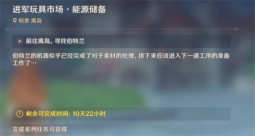 原神炉心机造第二天任务怎么做图1