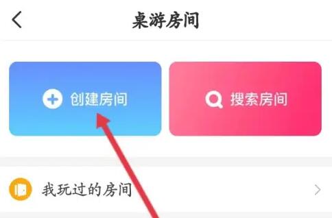 会玩app游戏房间在哪创建 会玩app游戏房间创建方法分享图2