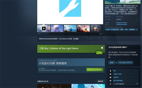 光遇steam版Demo下载方法图2