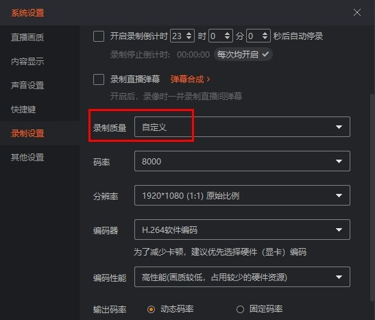 斗鱼直播伴侣录屏画质在哪调整 斗鱼直播伴侣录屏画质修改方法分享图1