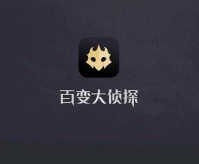 百变大侦探消失的爱人凶手揭晓图1